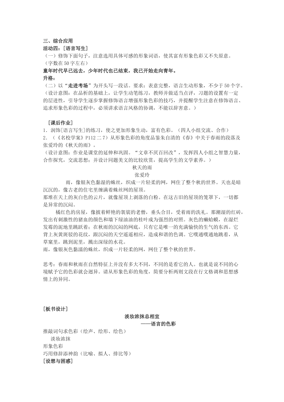 高中语文《淡妆浓抹总相宜 -语言的色彩》教案 人教版选修《语言文字应用》_第2页