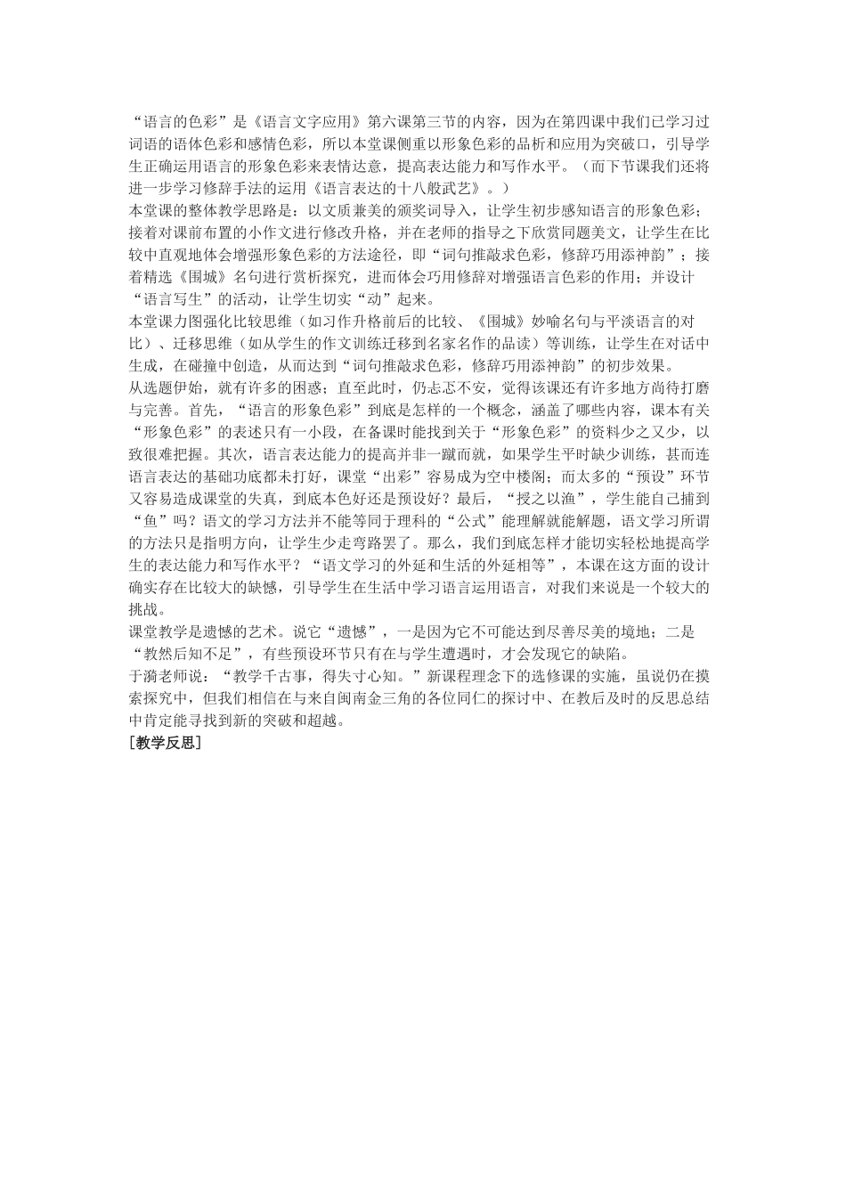 高中语文《淡妆浓抹总相宜 -语言的色彩》教案 人教版选修《语言文字应用》_第3页