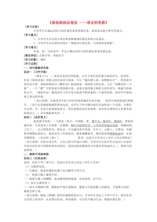 高中语文《淡妆浓抹总相宜 -语言的色彩》教案 人教版选修《语言文字应用》