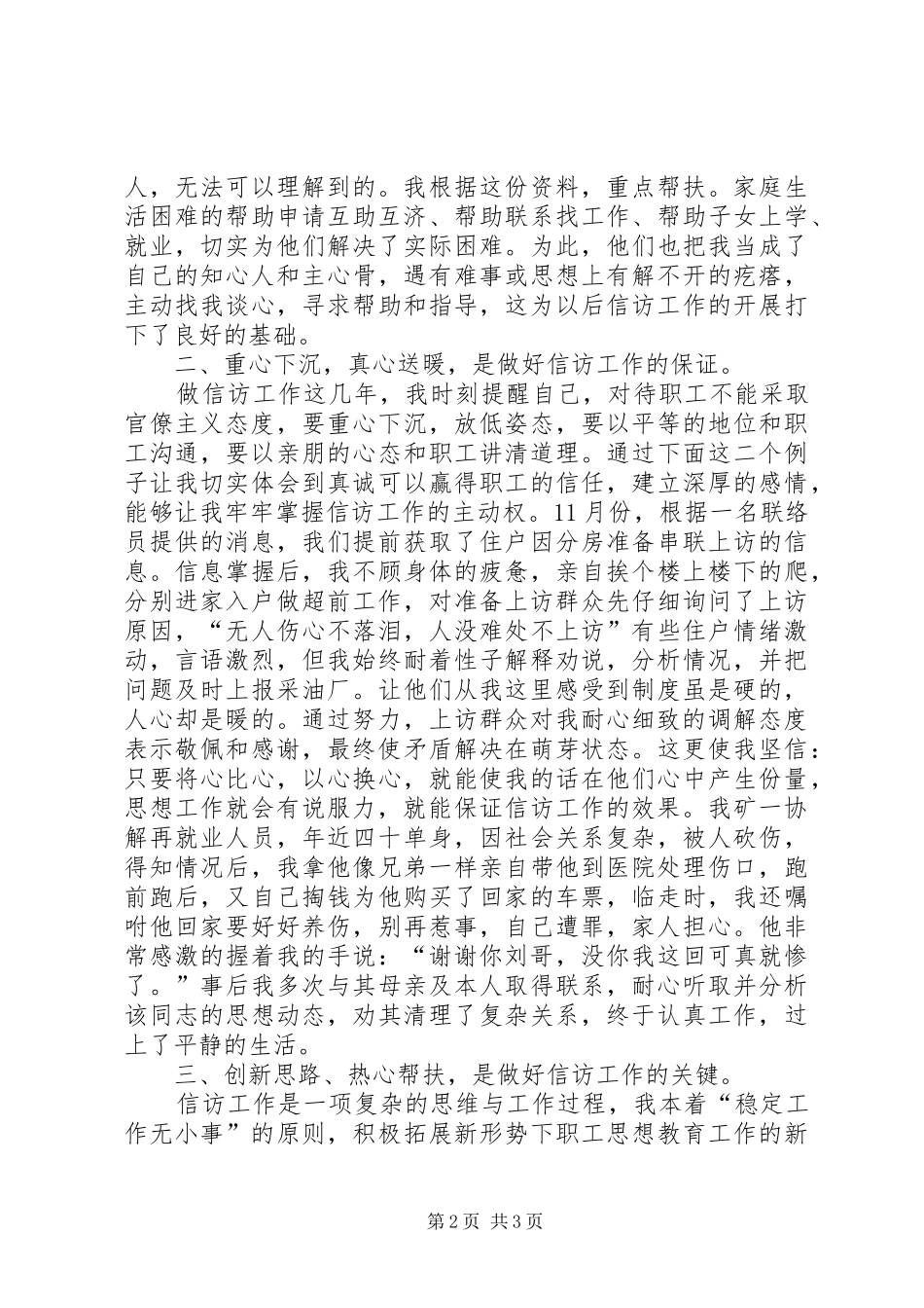 信访干事信访工作的体会_第2页