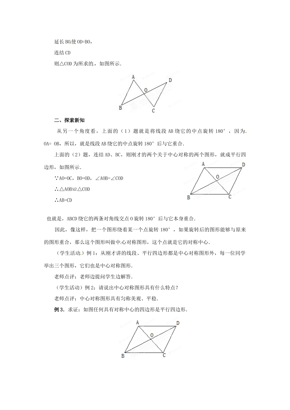 安徽省安庆市第九中学九年级数学上册《23.2 中心对称（第3课时）》教案 新人教版_第2页