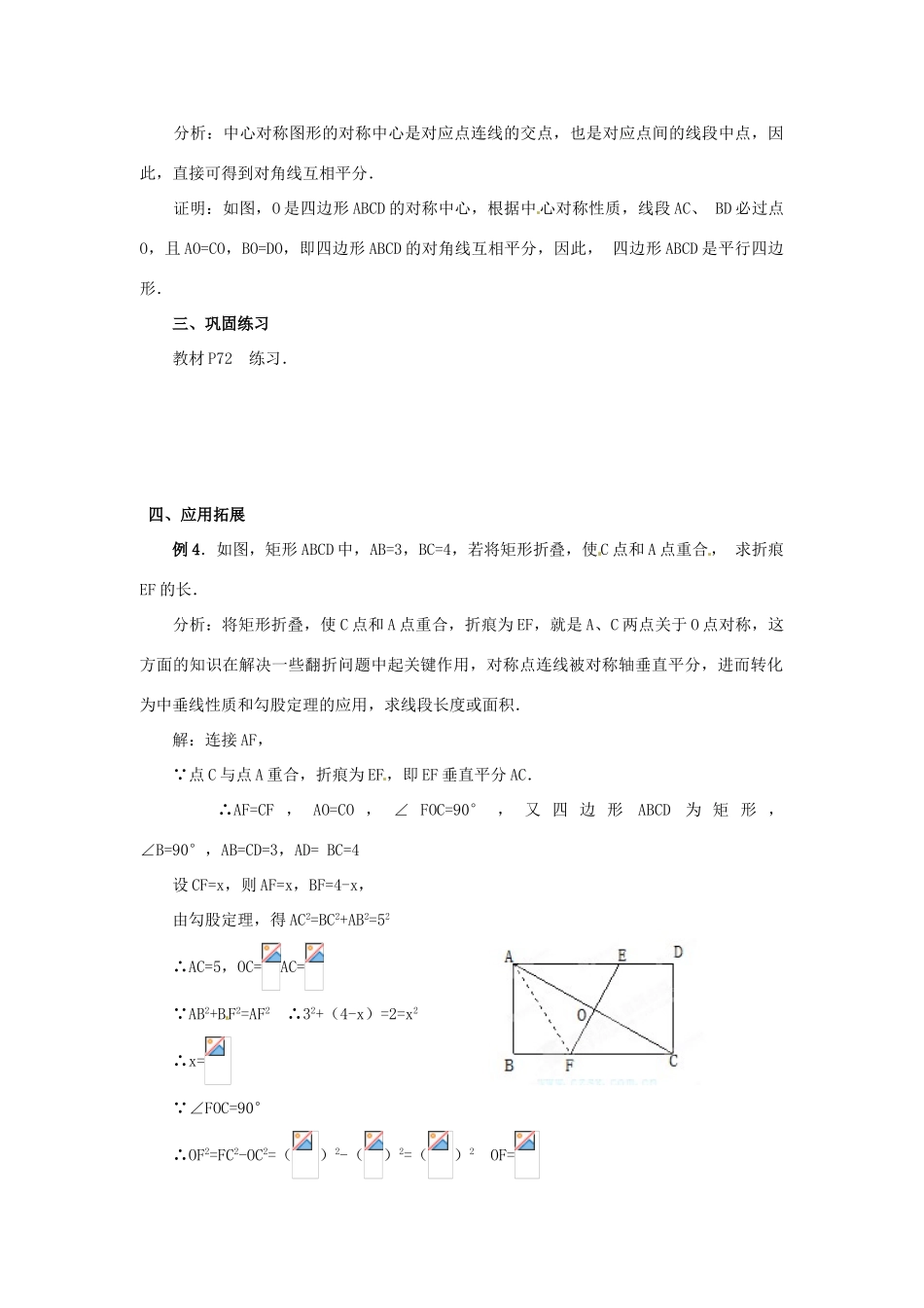 安徽省安庆市第九中学九年级数学上册《23.2 中心对称（第3课时）》教案 新人教版_第3页