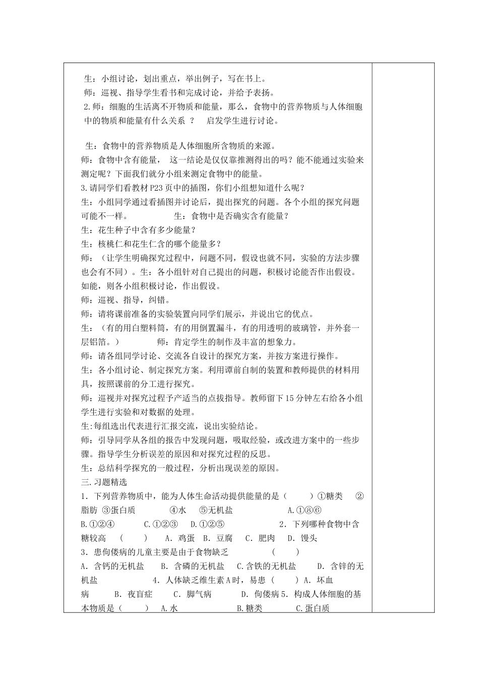 湖南省宁乡县三仙坳初级中学七年级生物下册《4.2.1 食物中的营养物质（一）》教案 新人教版_第2页