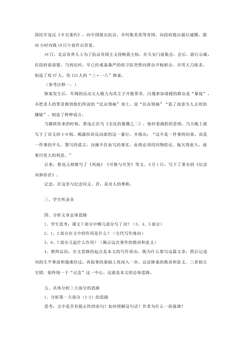 高中语文 3.7《纪念刘和珍君》教案 新人教版必修1_第2页