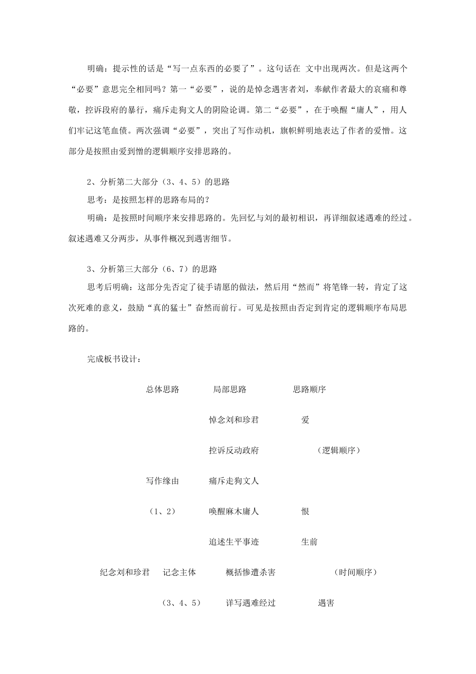 高中语文 3.7《纪念刘和珍君》教案 新人教版必修1_第3页