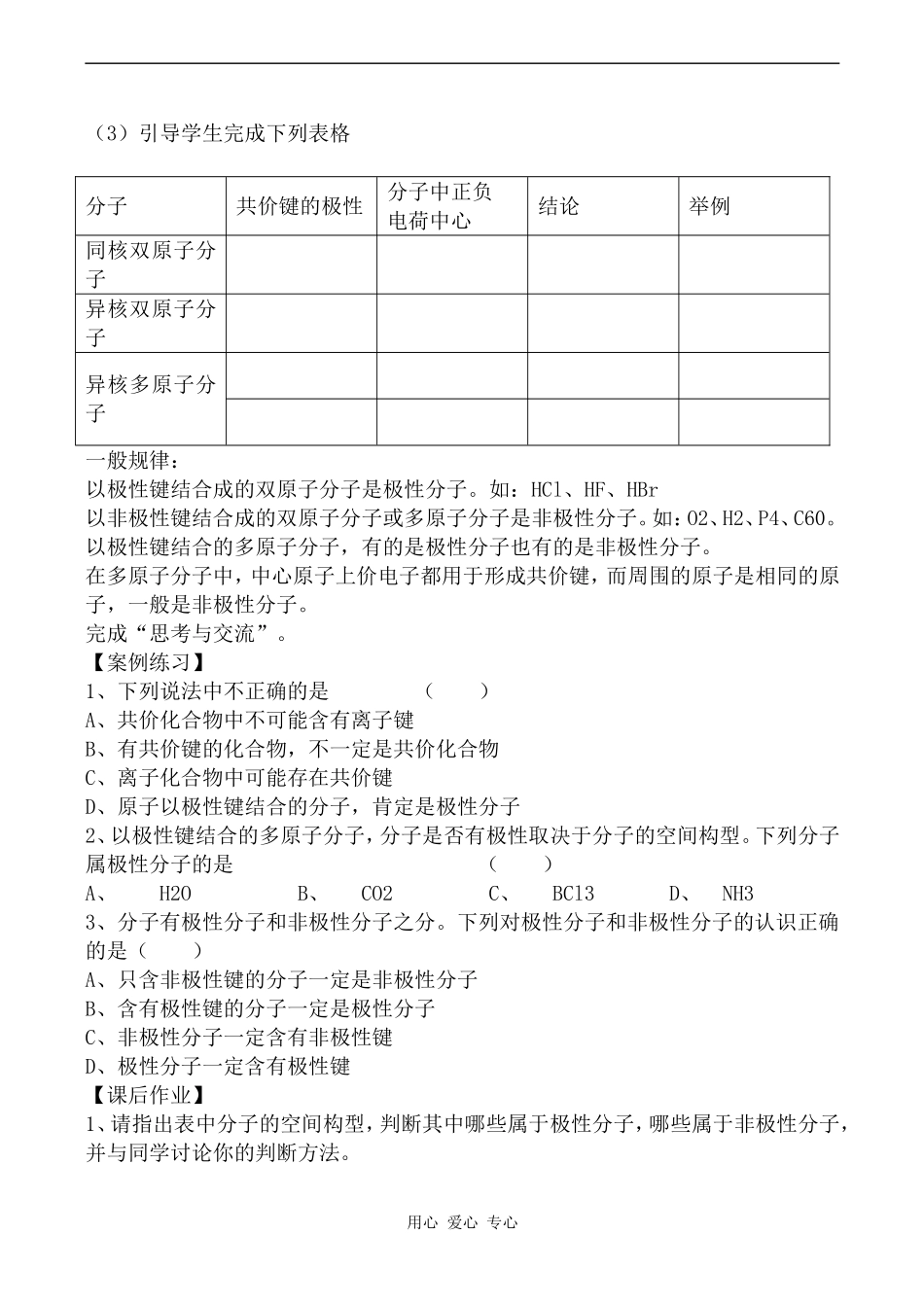 高中化学分子的性质1人教版选修三_第2页