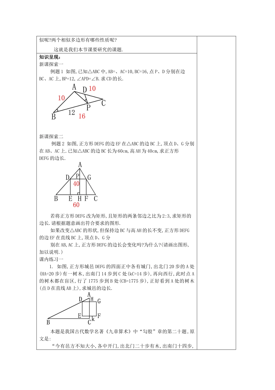 九年级数学上册 24.5 相似三角形的性质（4）教案 沪教版五四制-沪教版初中九年级上册数学教案_第2页