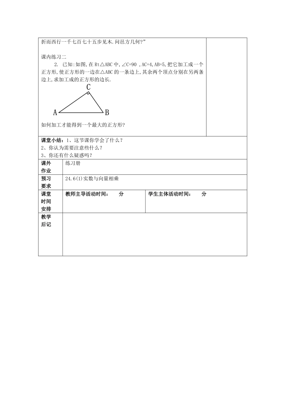 九年级数学上册 24.5 相似三角形的性质（4）教案 沪教版五四制-沪教版初中九年级上册数学教案_第3页
