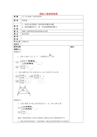 九年级数学上册 24.5 相似三角形的性质（4）教案 沪教版五四制-沪教版初中九年级上册数学教案
