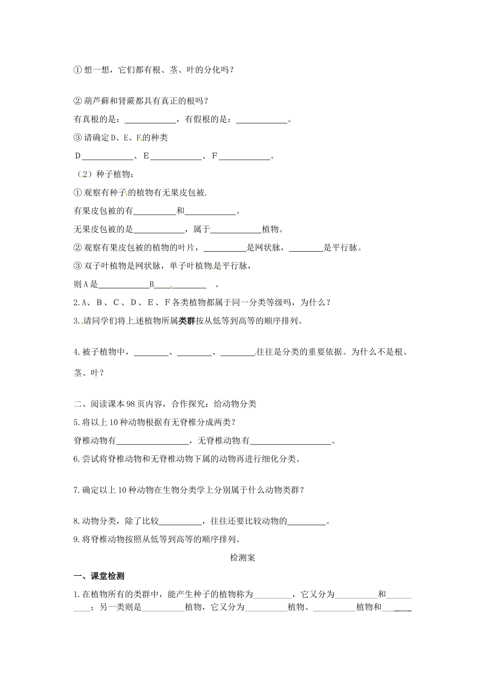 八年级生物上册 6.1.1 尝试对生物进行分类导学案（无答案）（新版）新人教版_第2页