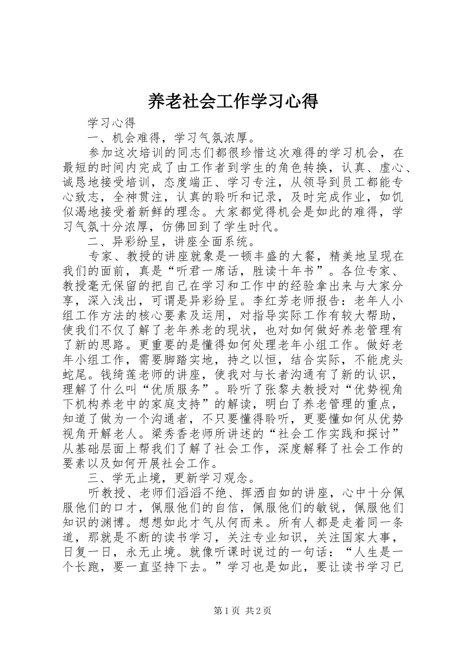 养老社会工作学习心得_第1页
