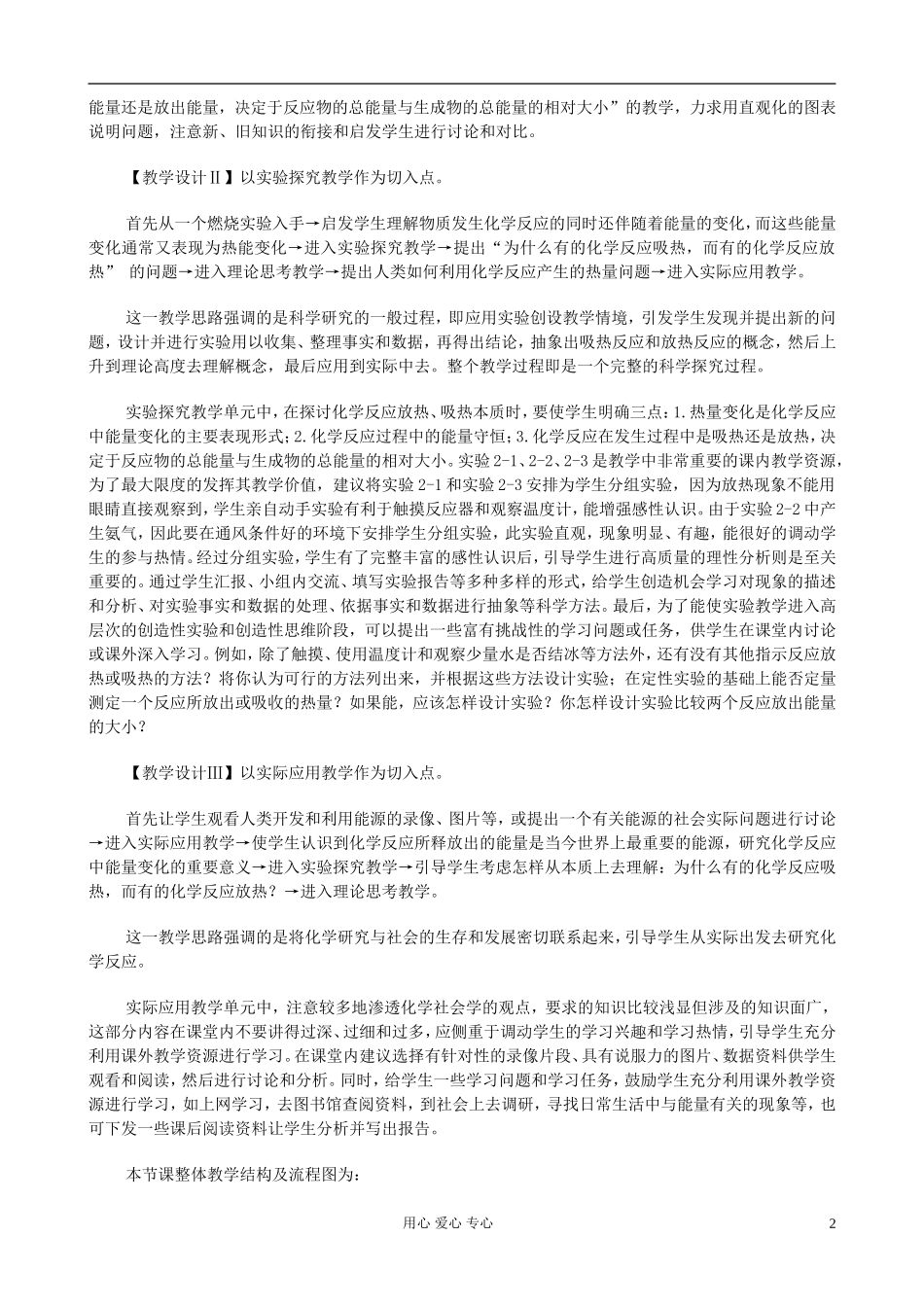 高中化学《化学能与热能》教案3  新人教版必修2_第2页