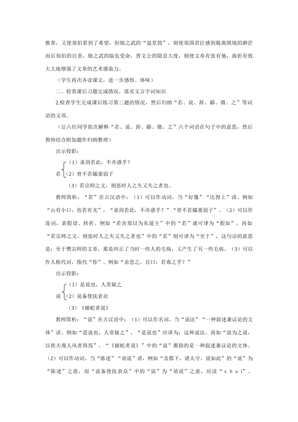 高中语文 17烛之武退秦师（第三课时）精品教案 大纲人教版第一册_第2页