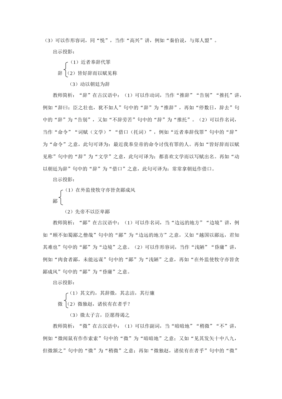 高中语文 17烛之武退秦师（第三课时）精品教案 大纲人教版第一册_第3页