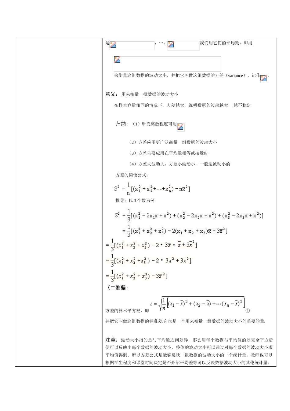 八年级数学 20.2.2 方差 教案新人教版_第2页