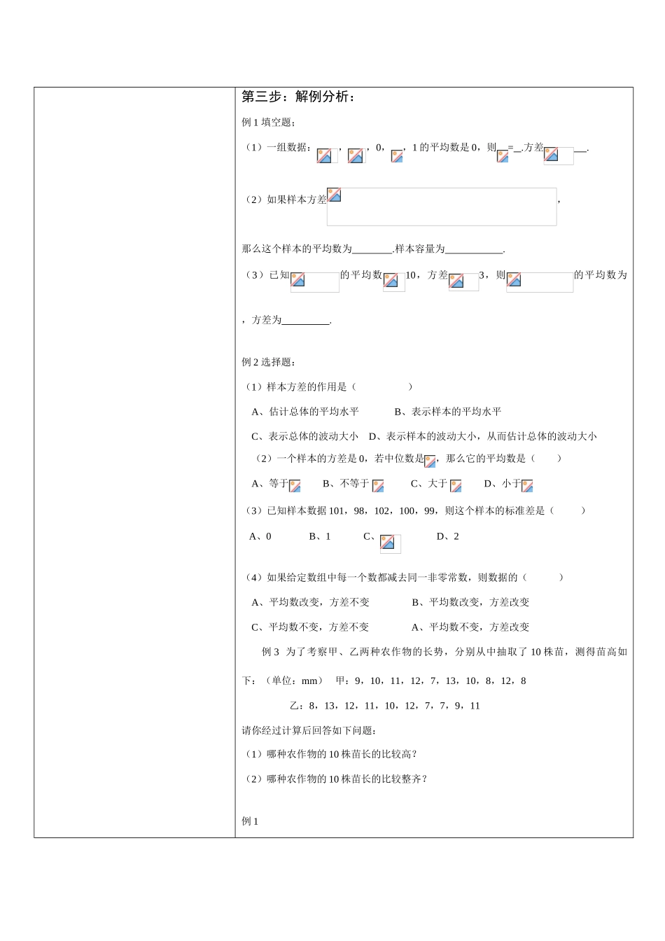 八年级数学 20.2.2 方差 教案新人教版_第3页