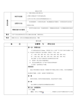 八年级数学 20.2.2 方差 教案新人教版