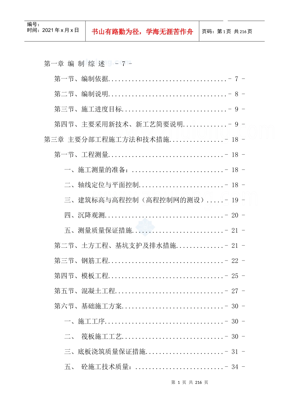 12高层住宅施工组织设计(框剪、_第1页