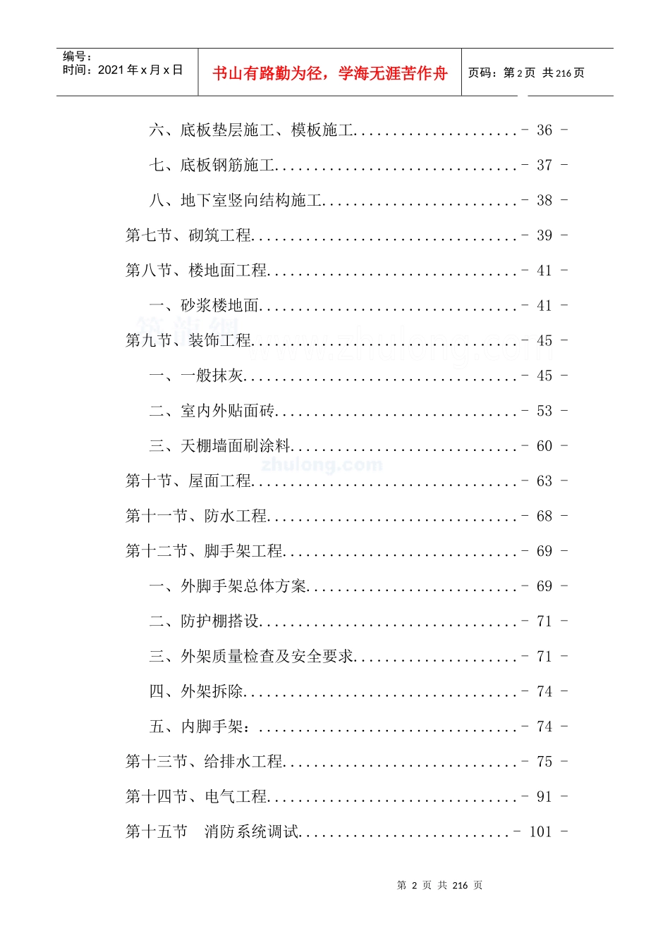 12高层住宅施工组织设计(框剪、_第2页