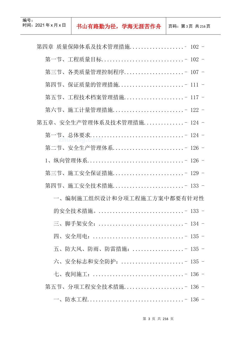 12高层住宅施工组织设计(框剪、_第3页