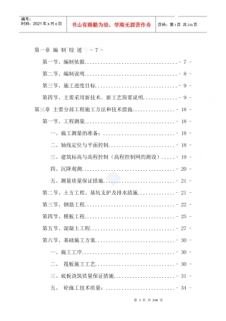 12高层住宅施工组织设计(框剪、