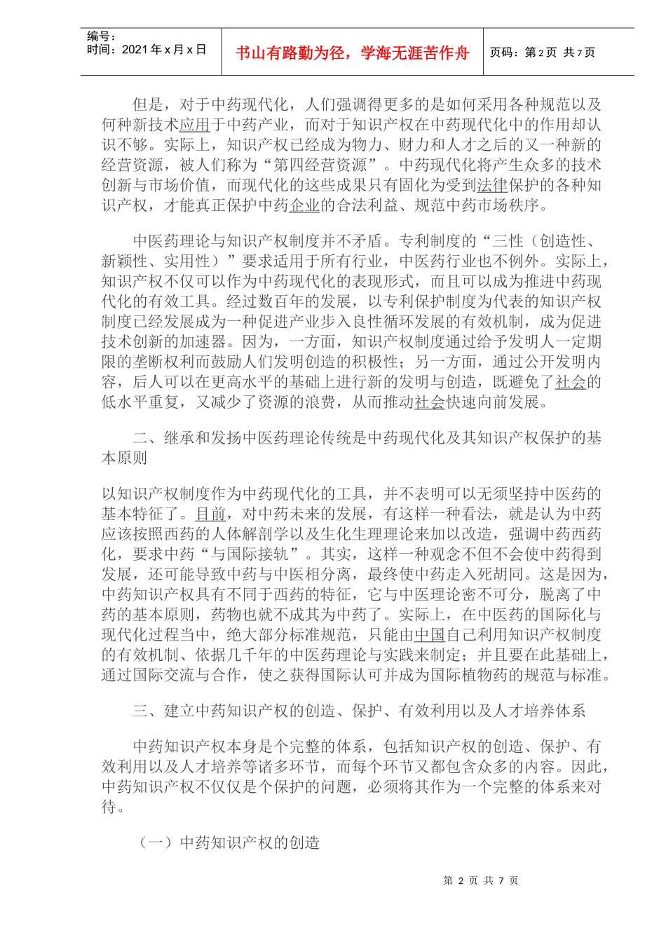 中药在理论发展与技术_第2页