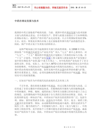 中药在理论发展与技术