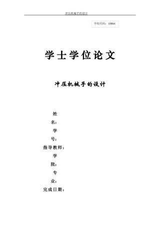 冲压机械手的设计