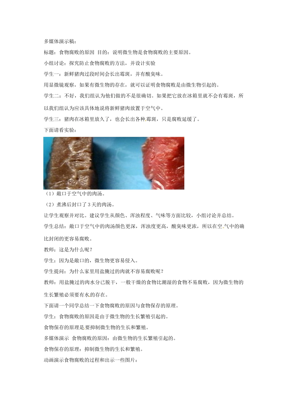 八年级生物下册 7.1.2食品保存教学设计 （新版）济南版-（新版）济南版初中八年级下册生物教案_第2页