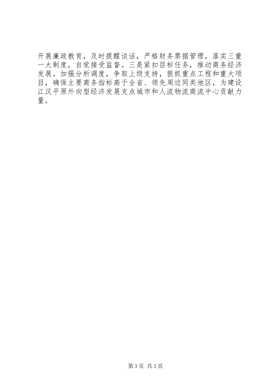 勤廉从政心得体会：五个“常思”守初心,勤廉从政履好责_第3页