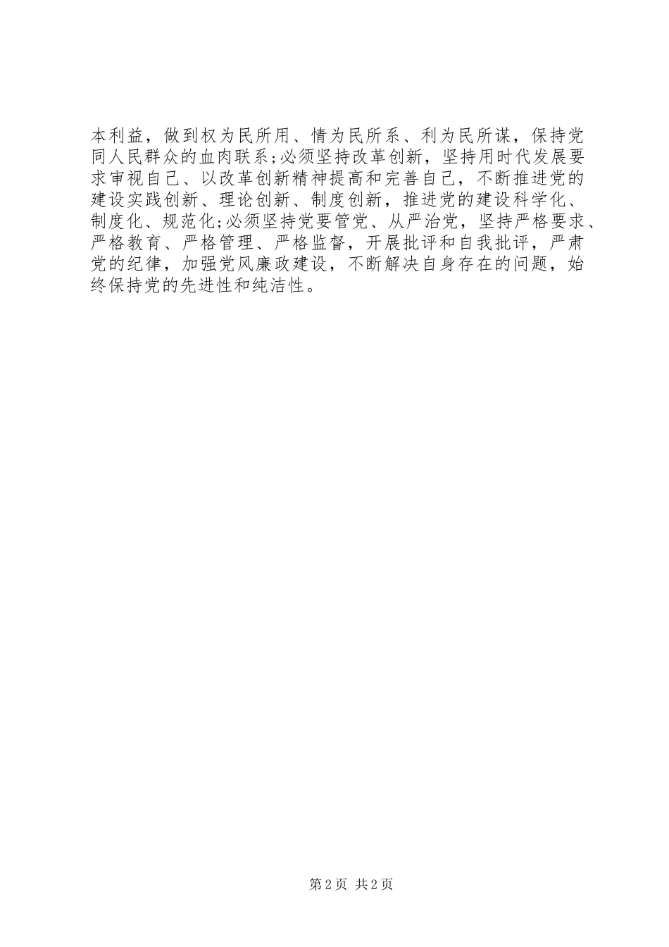 十七届四中全会会议精神学习心得_第2页