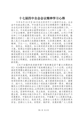 十七届四中全会会议精神学习心得