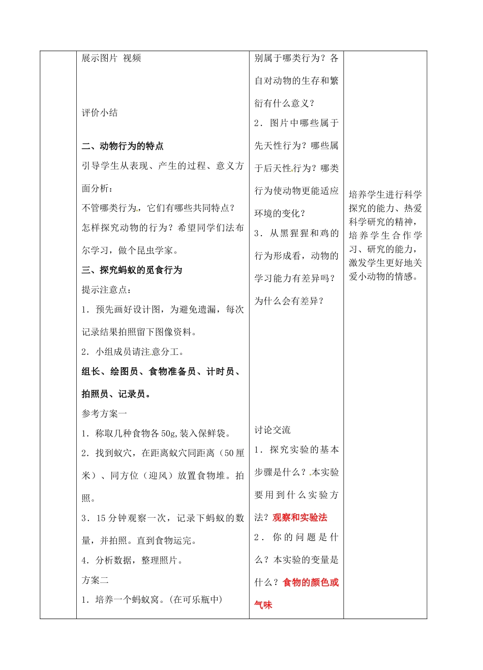 八年级生物上册 第17章 第2节 动物的行为教案 （新版）苏科版-（新版）苏科版初中八年级上册生物教案_第2页