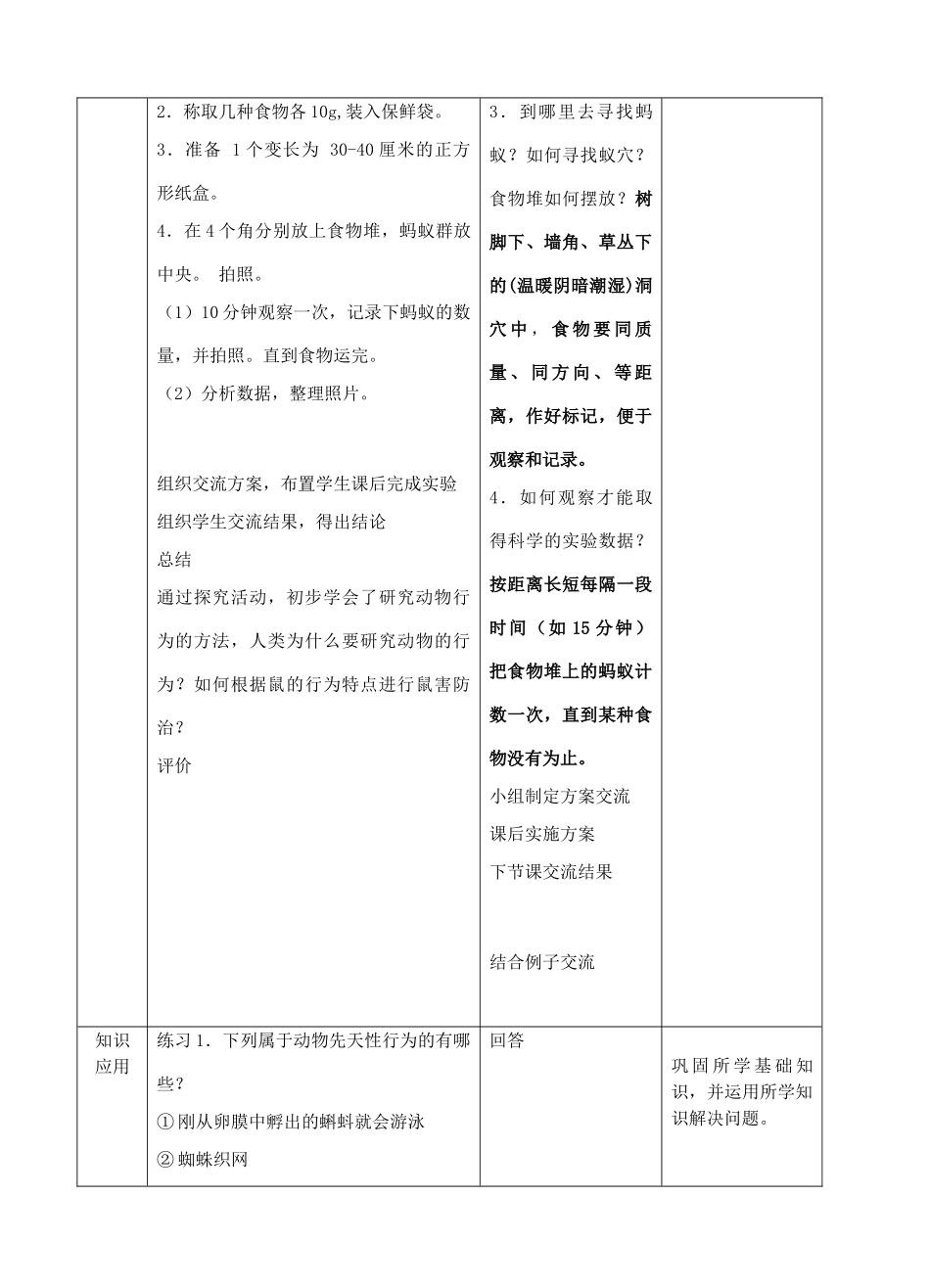 八年级生物上册 第17章 第2节 动物的行为教案 （新版）苏科版-（新版）苏科版初中八年级上册生物教案_第3页