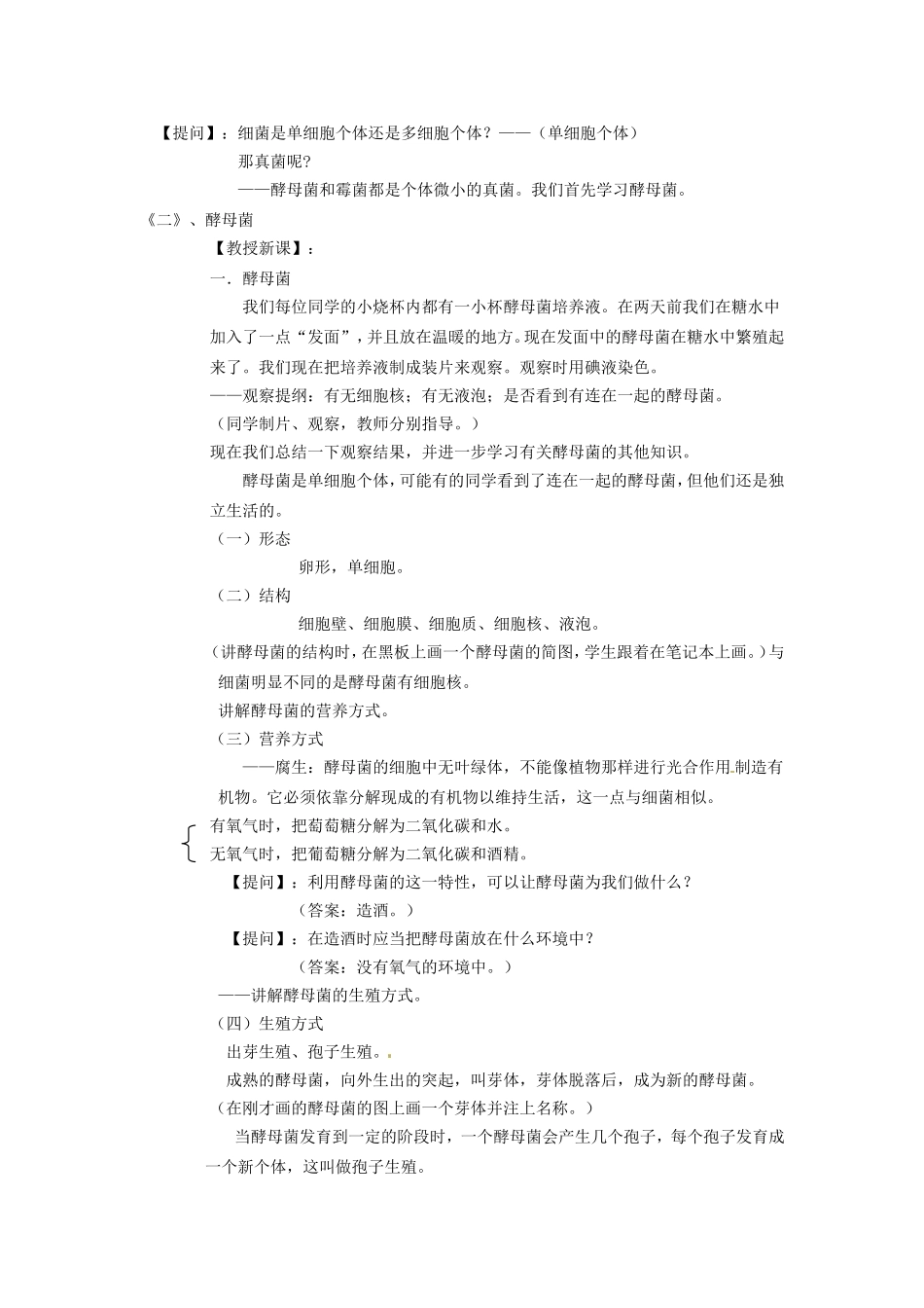 八年级生物下册224 细菌、真菌和病毒（教案）北师大版_第3页