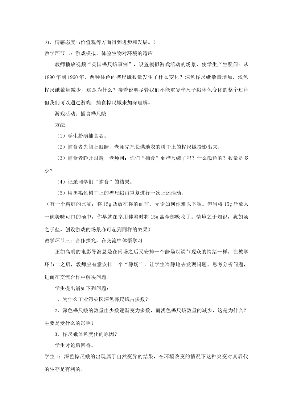 八年级生物下册 7.3.3 生物进化的原因教案4 （新版）新人教版_第2页