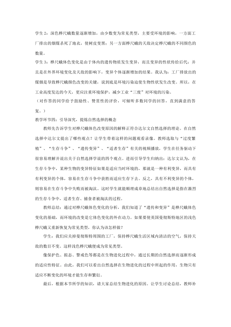 八年级生物下册 7.3.3 生物进化的原因教案4 （新版）新人教版_第3页