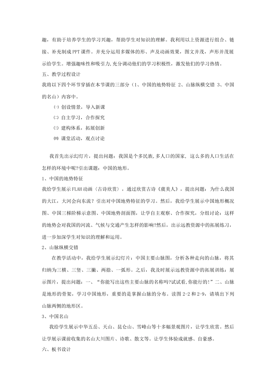 八年级地理上册《中国地形》说课稿 湘教版_第2页