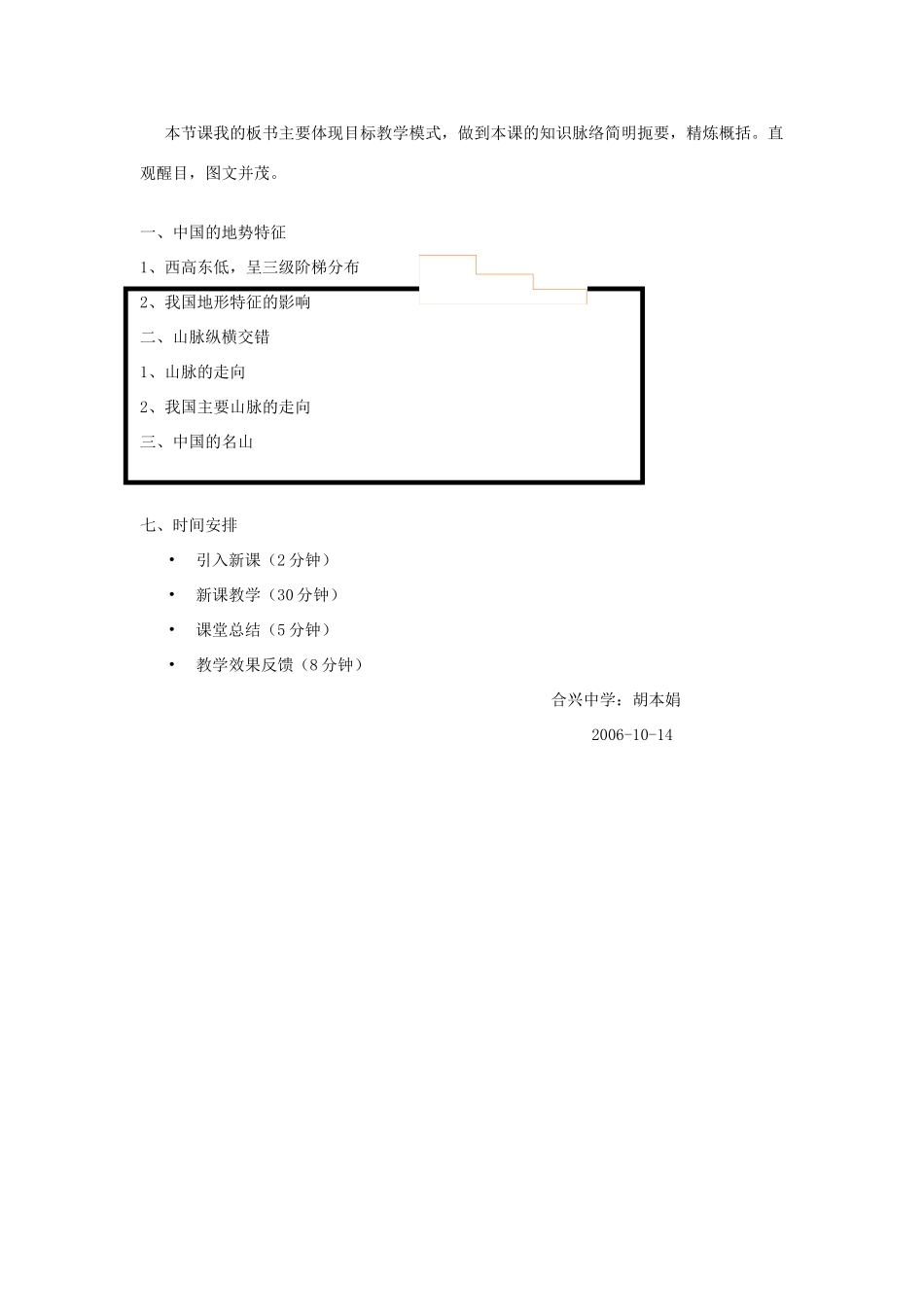 八年级地理上册《中国地形》说课稿 湘教版_第3页