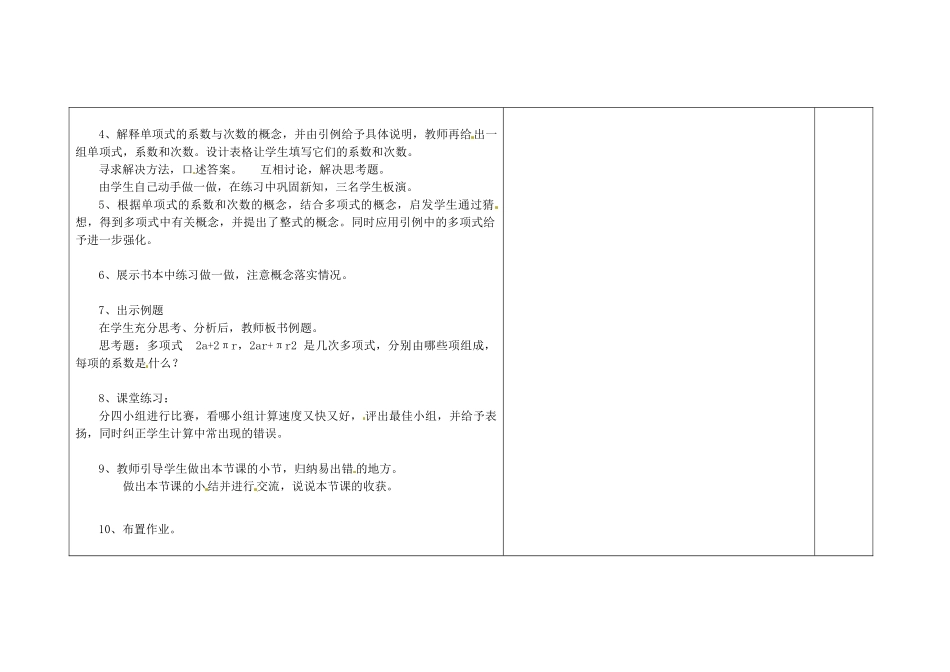 吉林省长春市第一零四中学七年级数学上册 3.3 整式教案 华东师大版_第2页