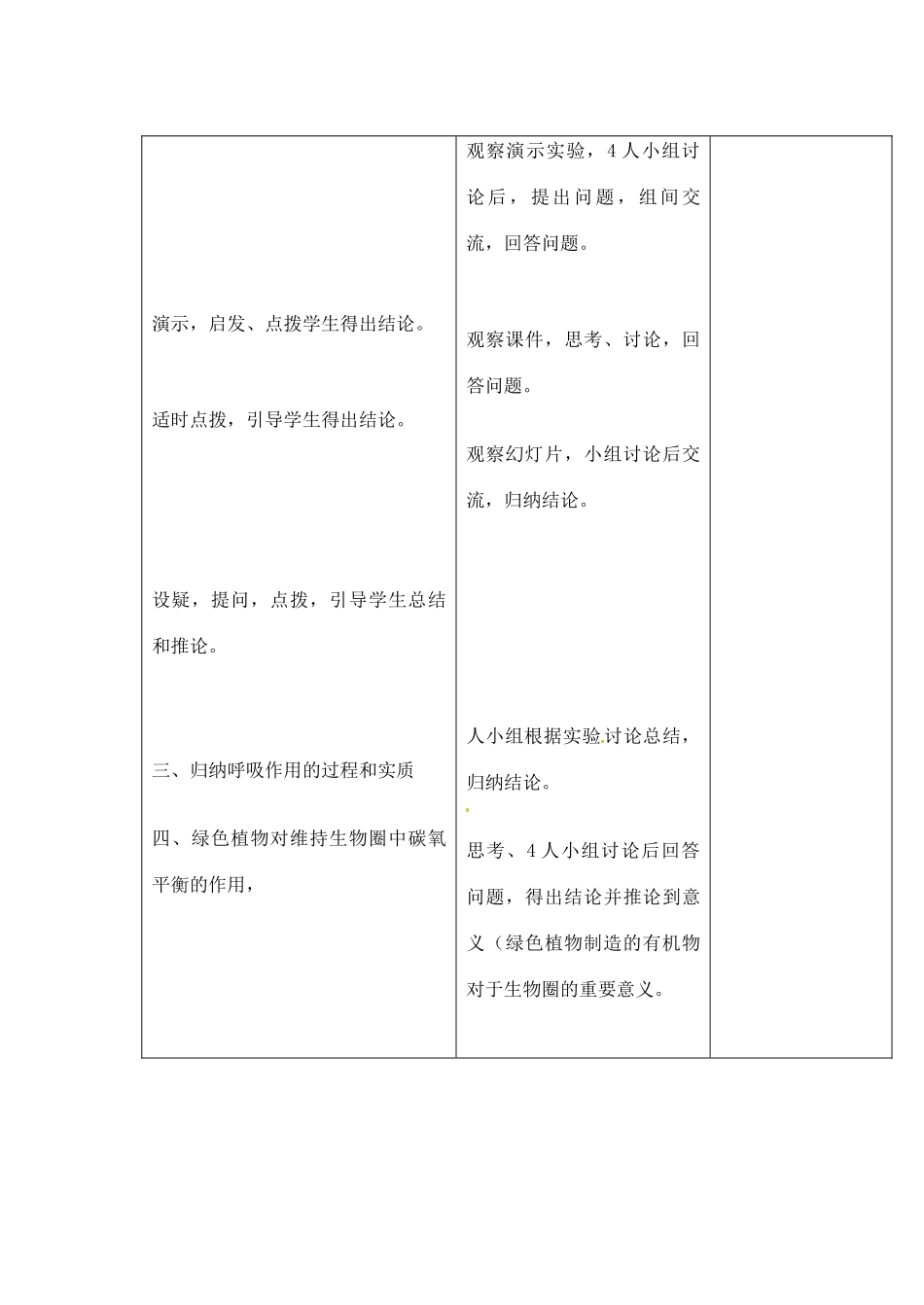 吉林省四平市第十七中学七年级生物上册 绿色植物的呼吸作用教案2 新人教版_第3页