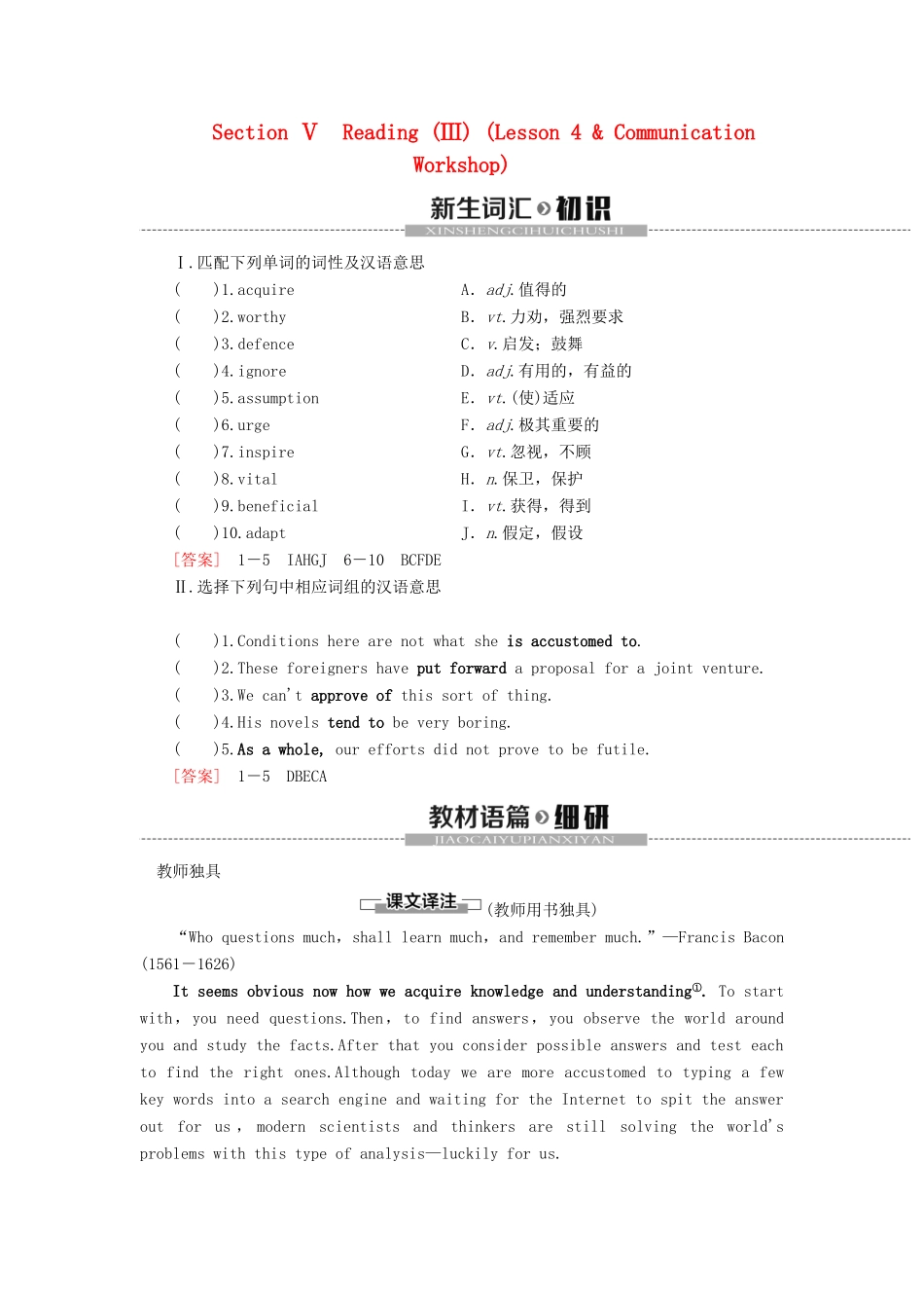 高中英语 Unit 15 Learning Section Ⅴ Reading（Ⅲ）（Lesson 4  Communication Workshop）讲义 北师大版必修5-北师大版高二必修5英语教案_第1页
