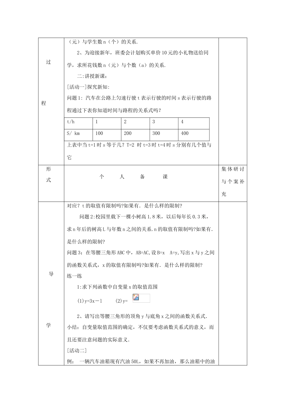 八年级数学上：14.1变量与函数（第1课时）教案新人教版_第2页