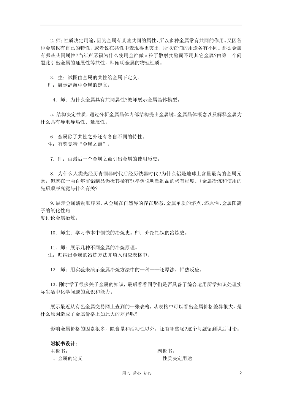 高中化学 《走近金属》教学设计 新人教版必修1_第2页