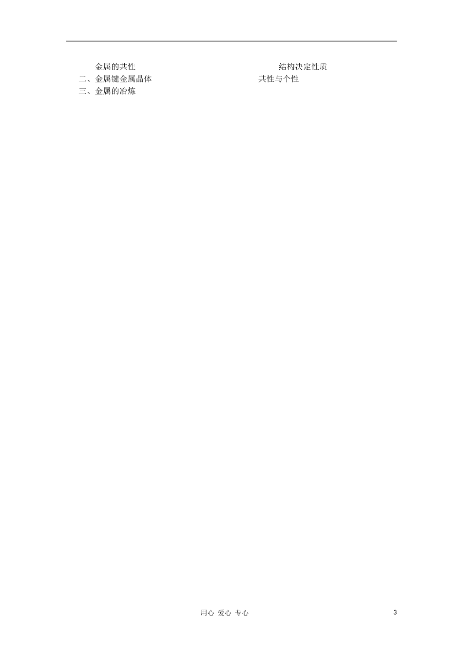 高中化学 《走近金属》教学设计 新人教版必修1_第3页