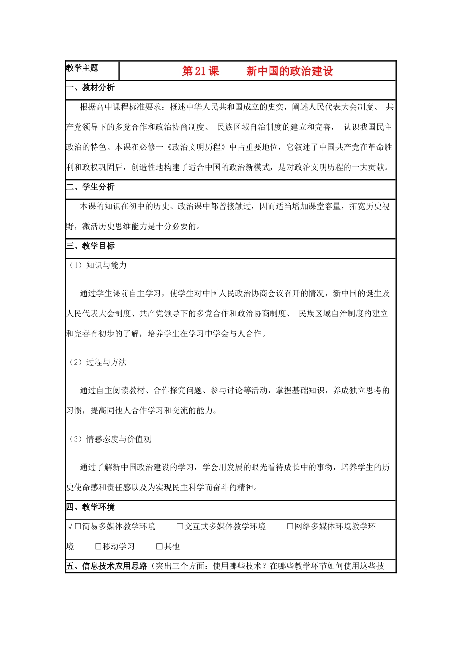 高中历史 第21课 新中国的政治建设教案2 岳麓版必修1-岳麓版高一必修1历史教案_第1页