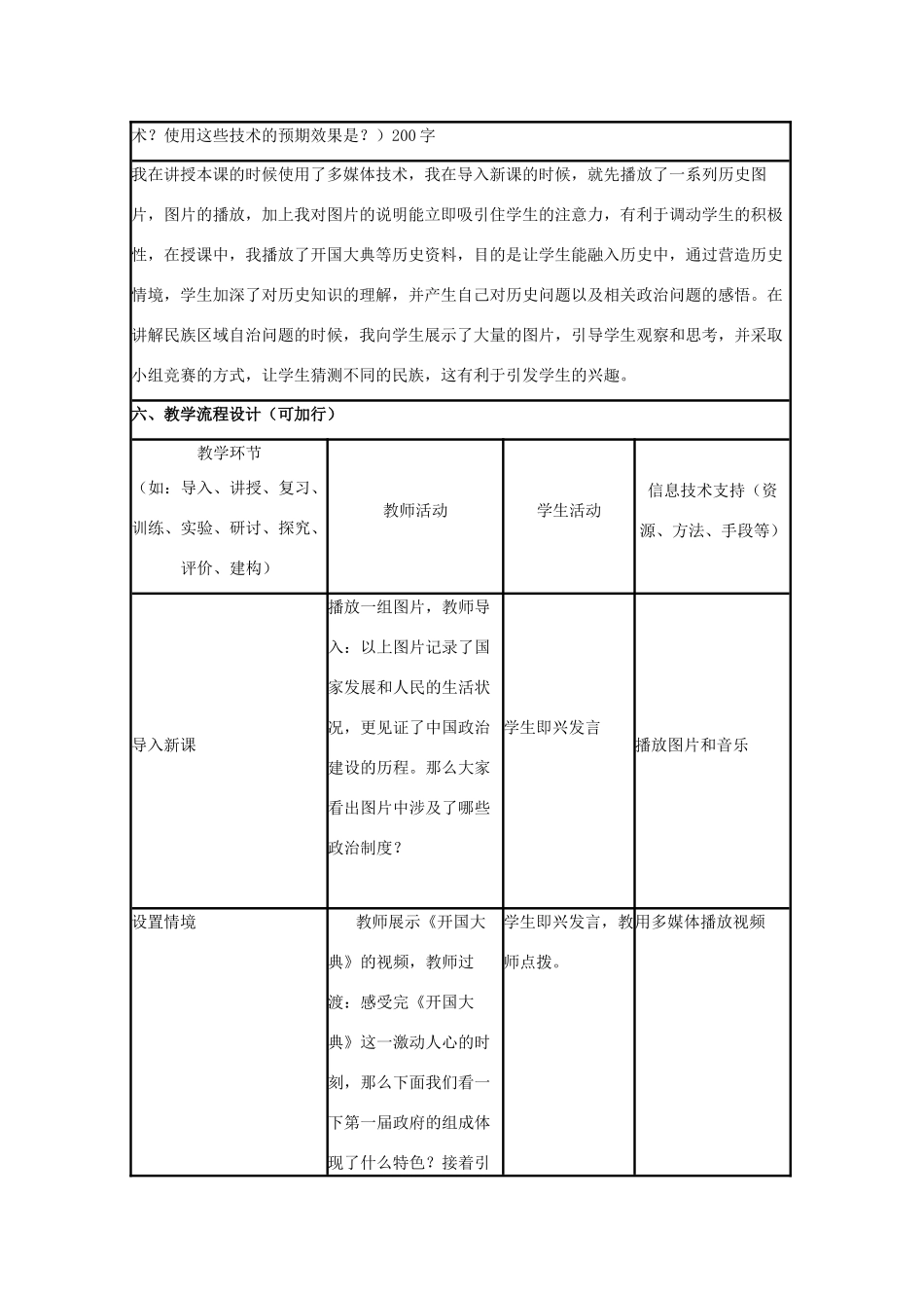高中历史 第21课 新中国的政治建设教案2 岳麓版必修1-岳麓版高一必修1历史教案_第2页