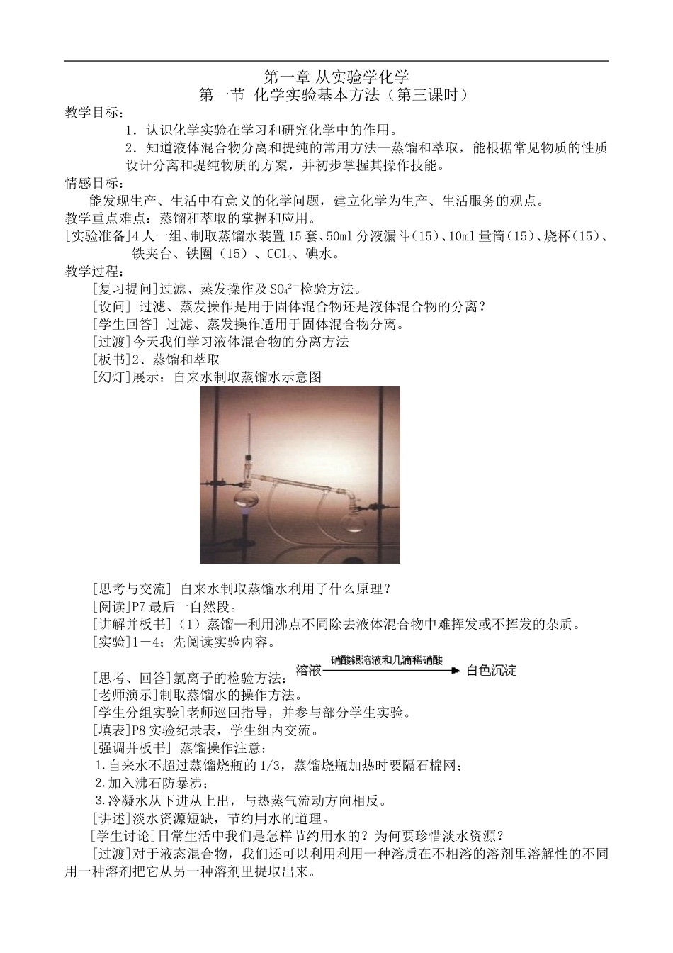 高中化学从实验学化学第三课时_第1页