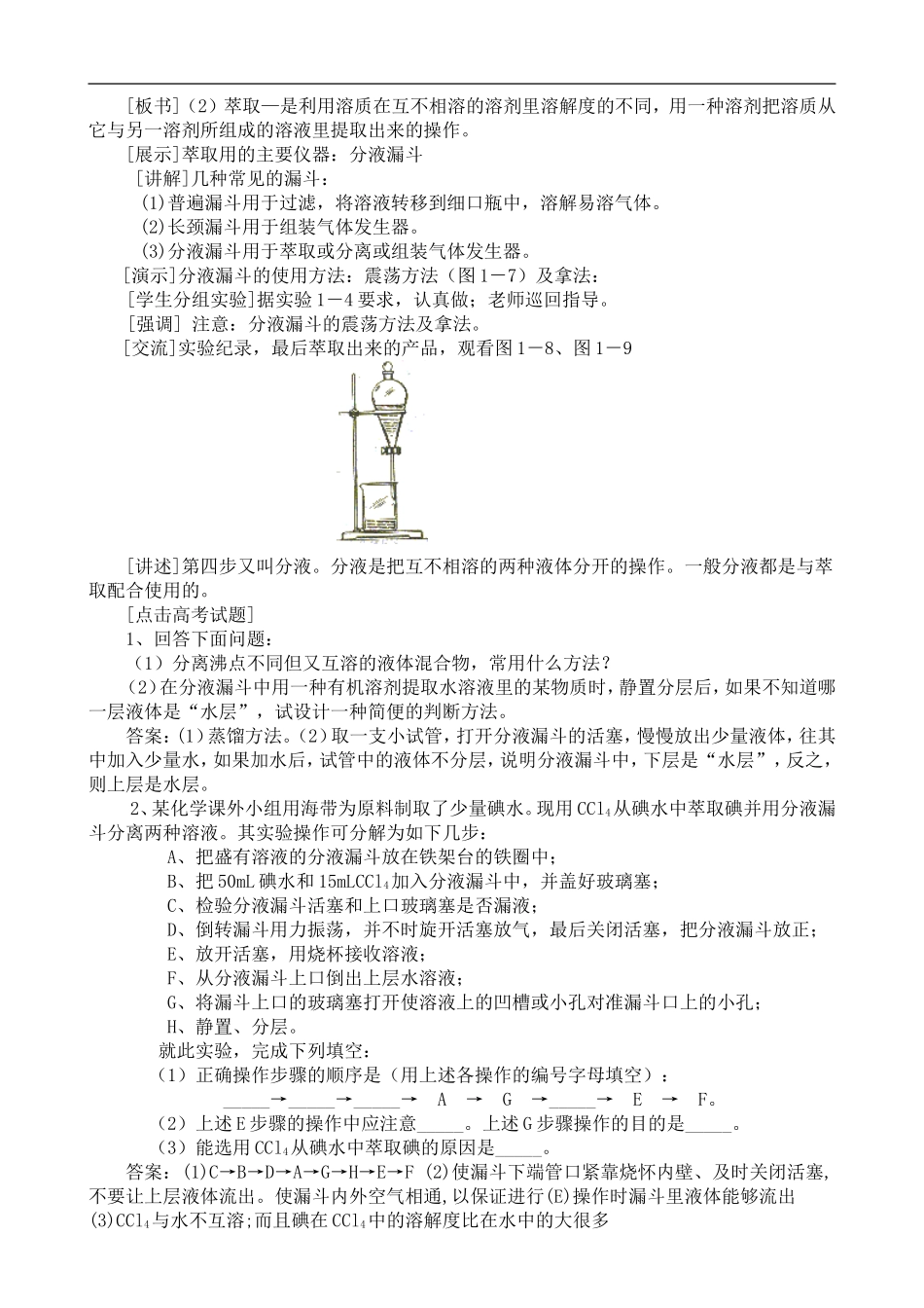 高中化学从实验学化学第三课时_第2页