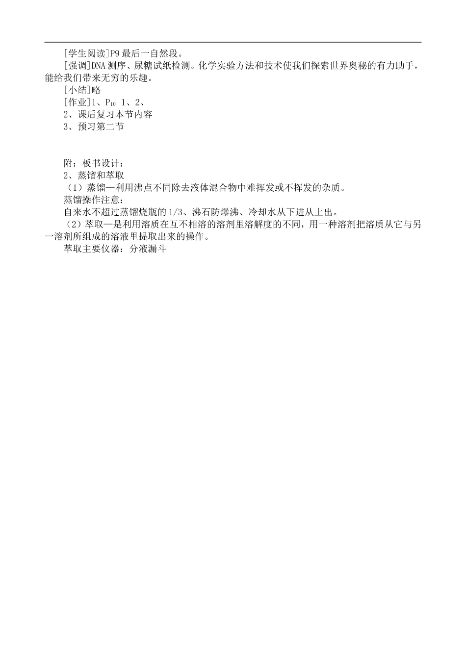 高中化学从实验学化学第三课时_第3页